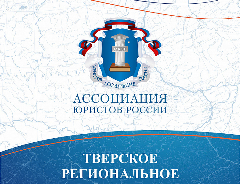 Рейтинг лучших региональных отделений АЮР за 2019 год