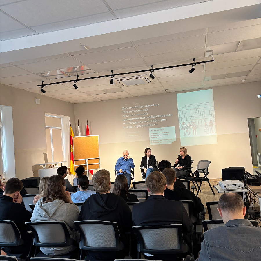 В Твери состоялась встреча-дискуссия о взаимосвязи юридического образования и профессиональной траектории
