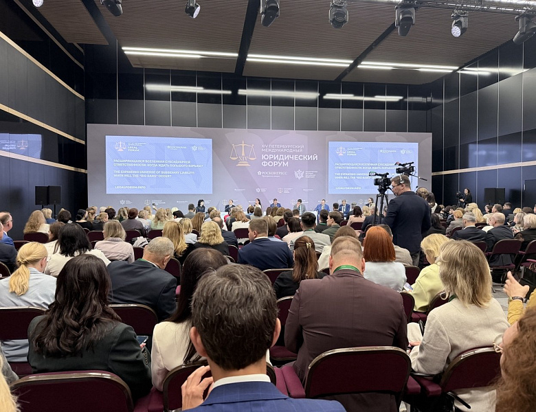 Итоги работы АЮР на XIV Петербургском международном юридическом форуме
